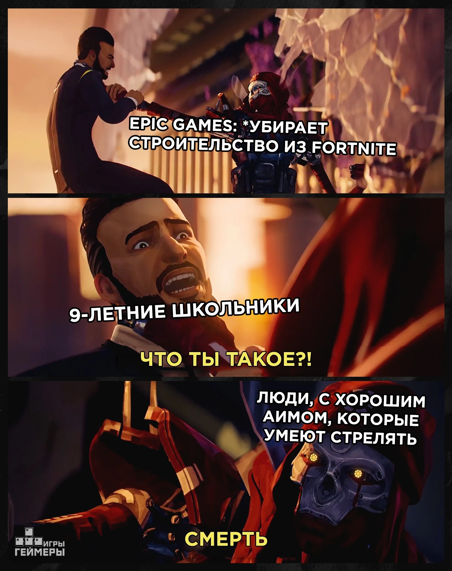 Конец стройке!