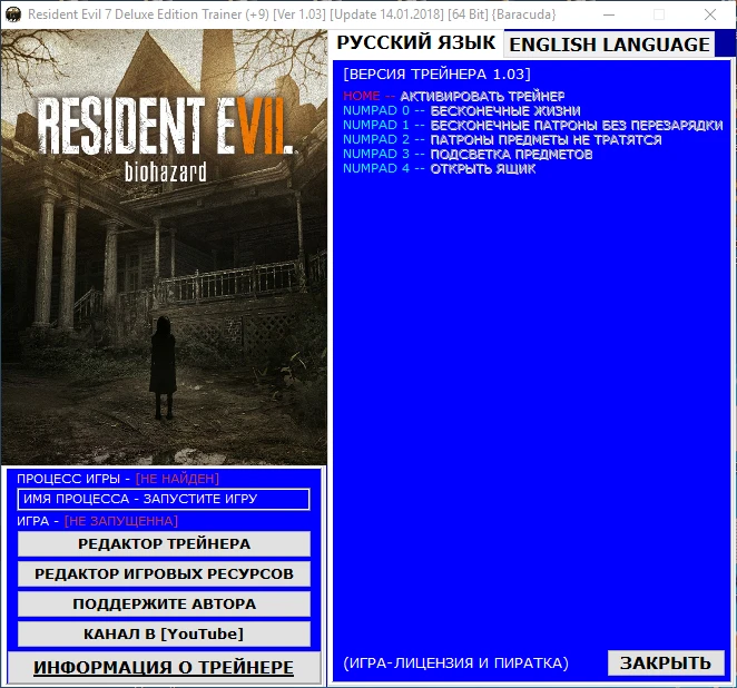 Resident Evil 7 - Deluxe Edition: Трейнер/Trainer (+9) [Ver 1.03] [Update 14.01.2018] [64 Bit] {Baracuda}