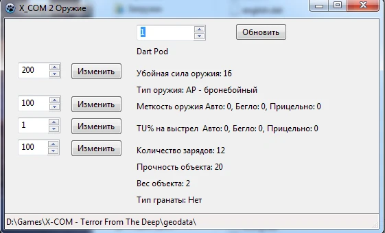 X-COM: Terror from the Deep: Редактор Оружия / Weapons Editor [Ir_Gor]