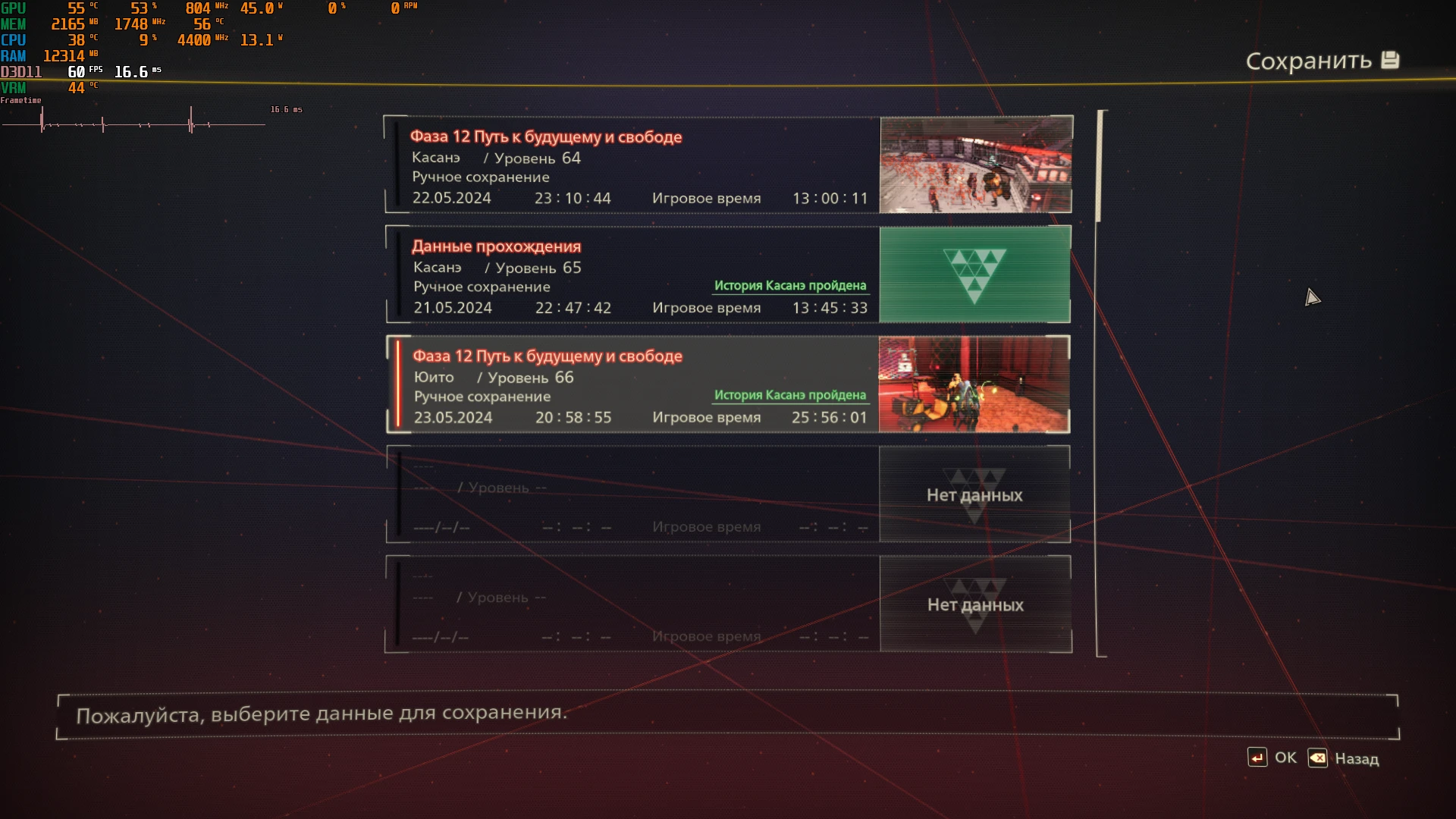 Scarlet Nexus "Сохранение - пройдено 95%"