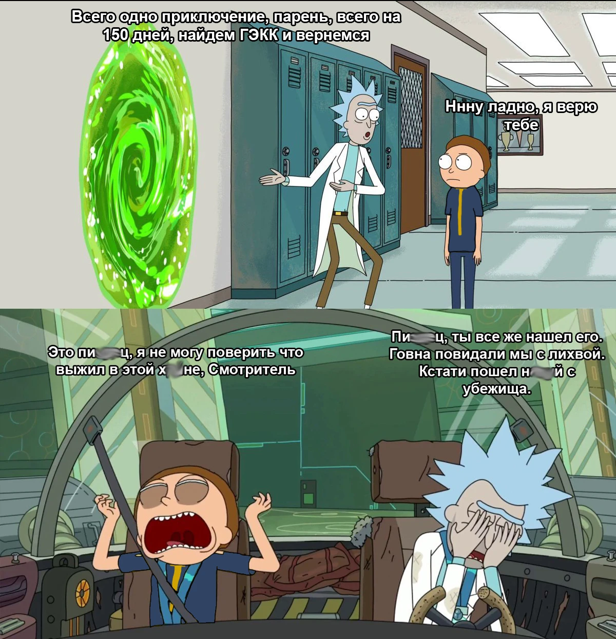 Приключение на 150 дней