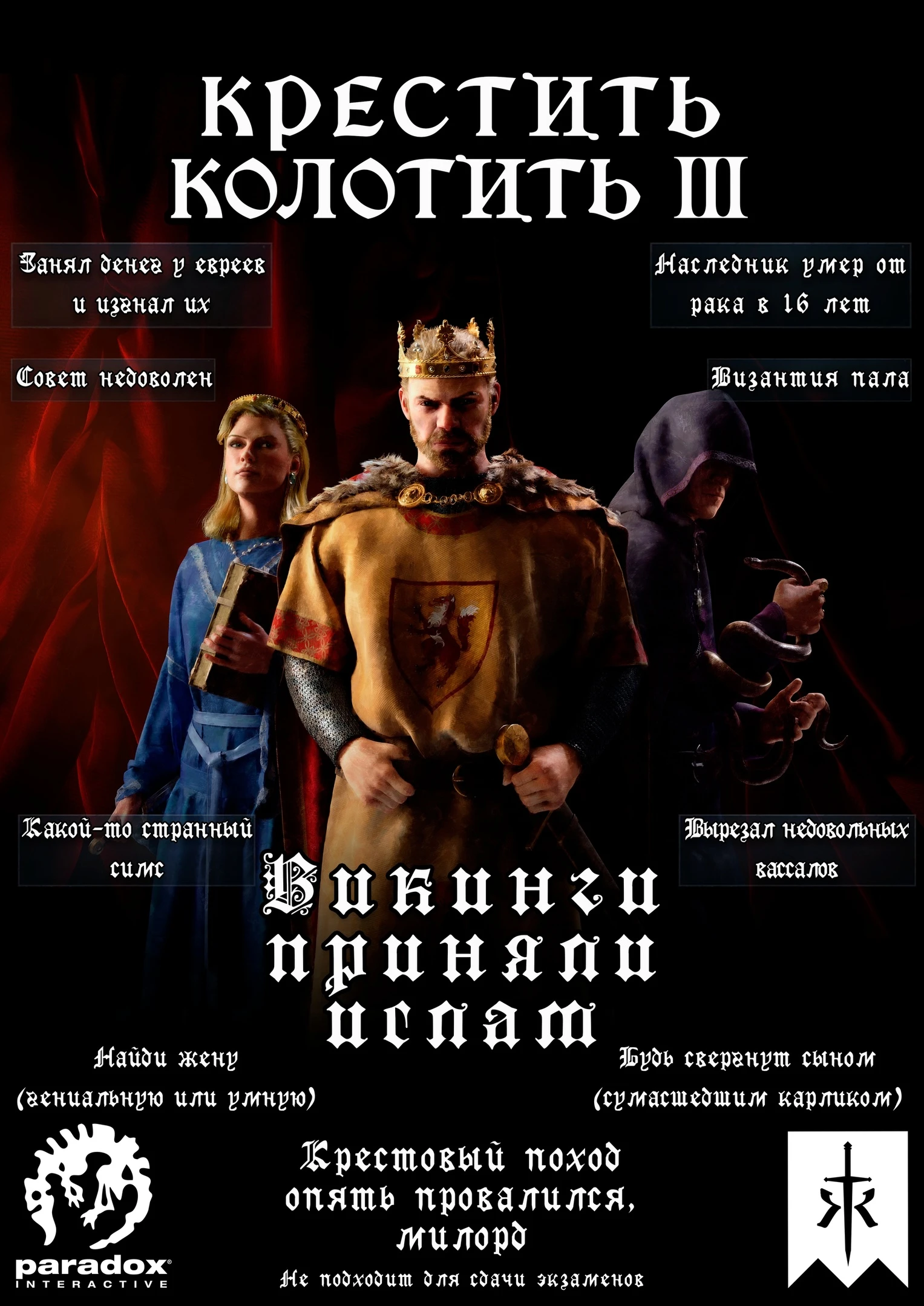 Постер "Crusader Kings III"