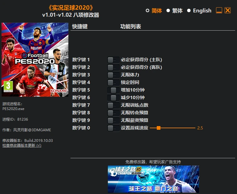 eFootball.PES.2020: Трейнер/Trainer (+8) [1.01 - 1.02] {FLiNG}