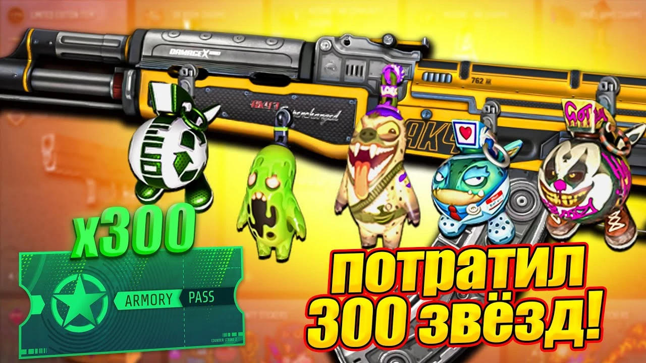 Звезды потрачены, "Тайное" не выпало: Разбор новых брелков из Armory Pass в Counter-Strike 2