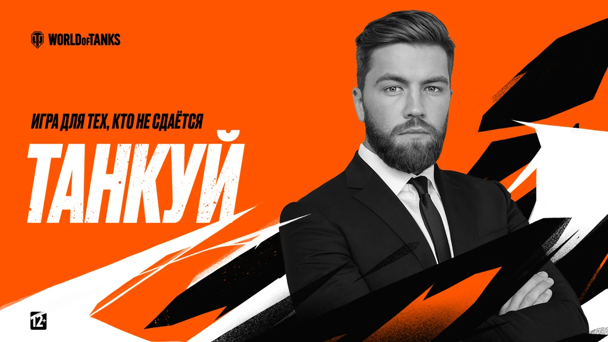 Не чудо, а скилл - как опоздать к началу боя в WoT и получить хорошую работу?