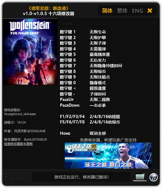 Wolfenstein: Youngblood: Трейнер/Trainer (+16) [1.0 - 1.0.5] {FLiNG}