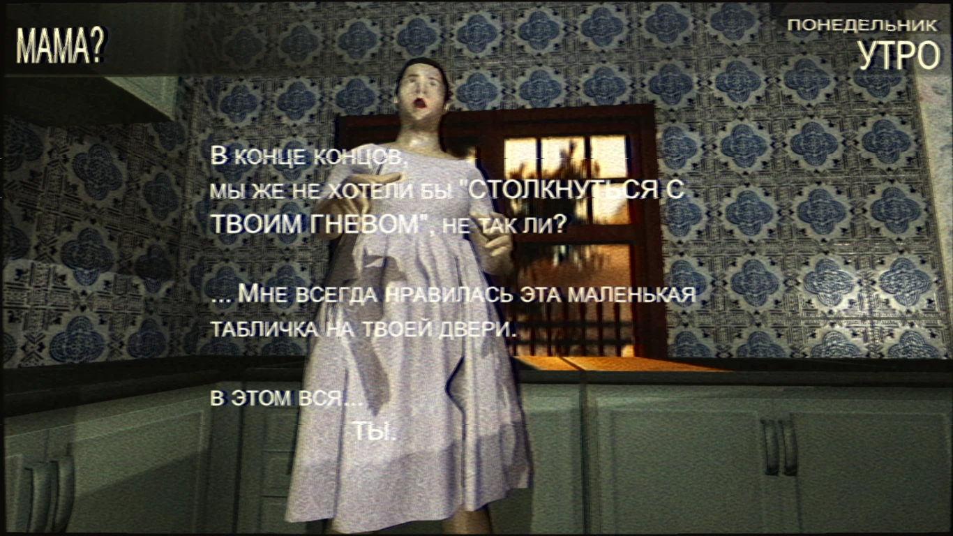 MOTHERED "Русификатор"