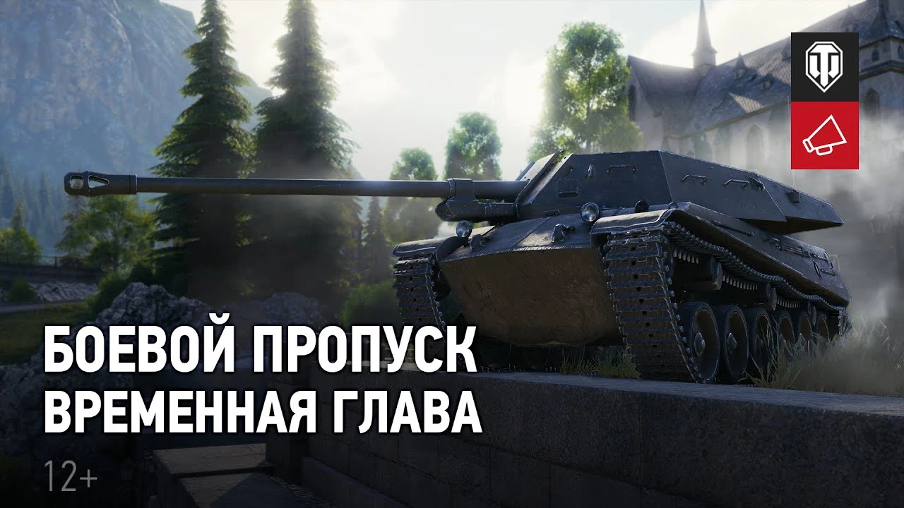 Глава "Царица ночи" в World Of Tanks