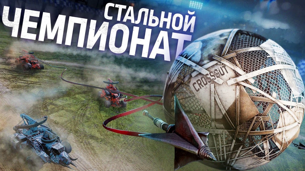 В Crossout установили обновление 0.12.80 - новая потасовка, карта и многое другое