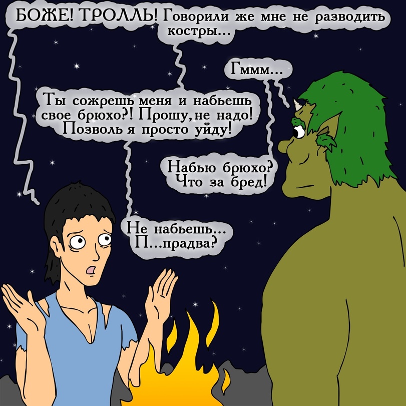Тролль
