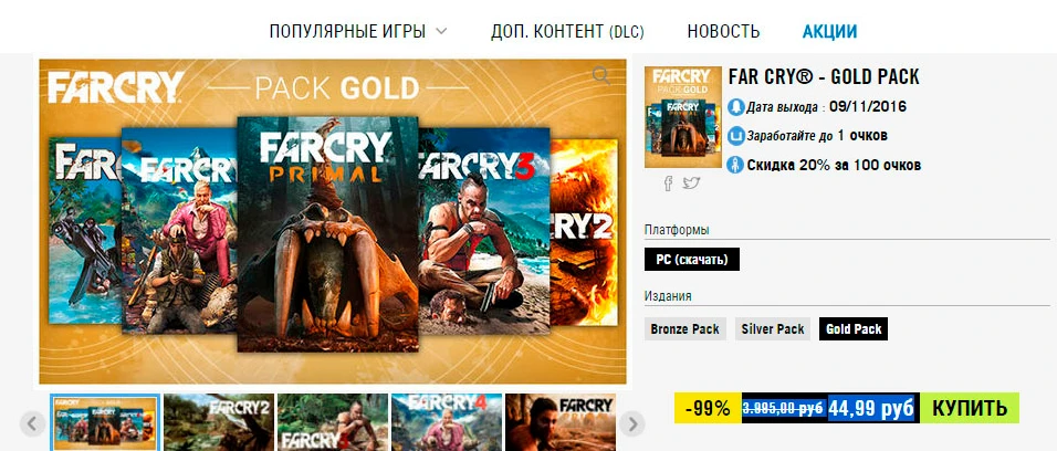 [UPD] Все игры серии Far Cry снова за 50 рублей