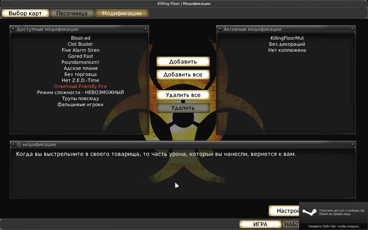 Killing Floor "Разрешенные мутаторы"