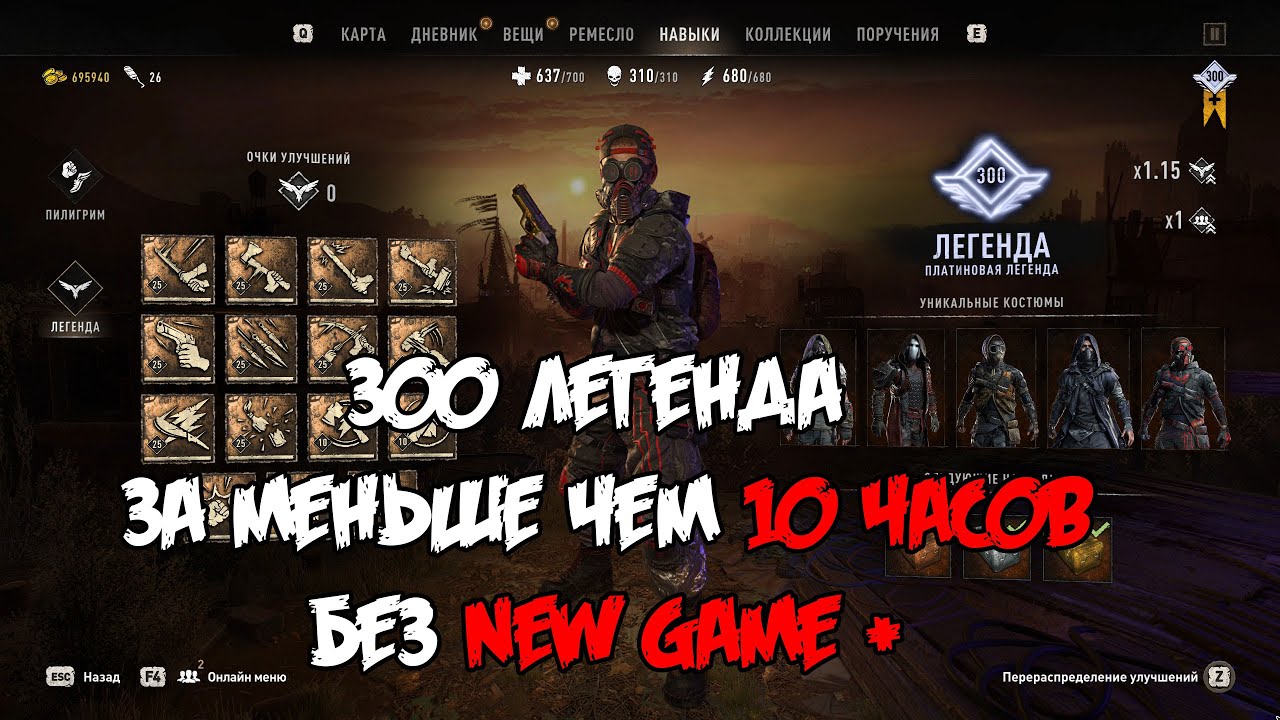 Dying Light 2: Как быстро прокачать легендарный уровень