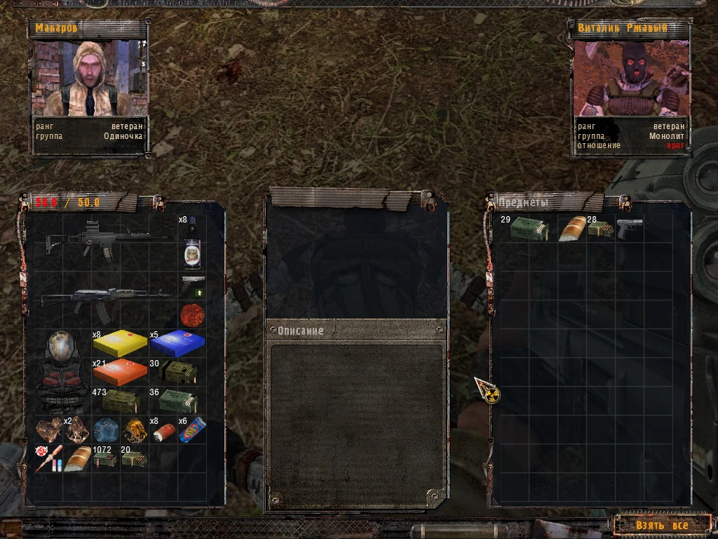 S.T.A.L.K.E.R.: Shadow of Chernobyl "Сохранение - пройдены лаборатории X18 и X16"