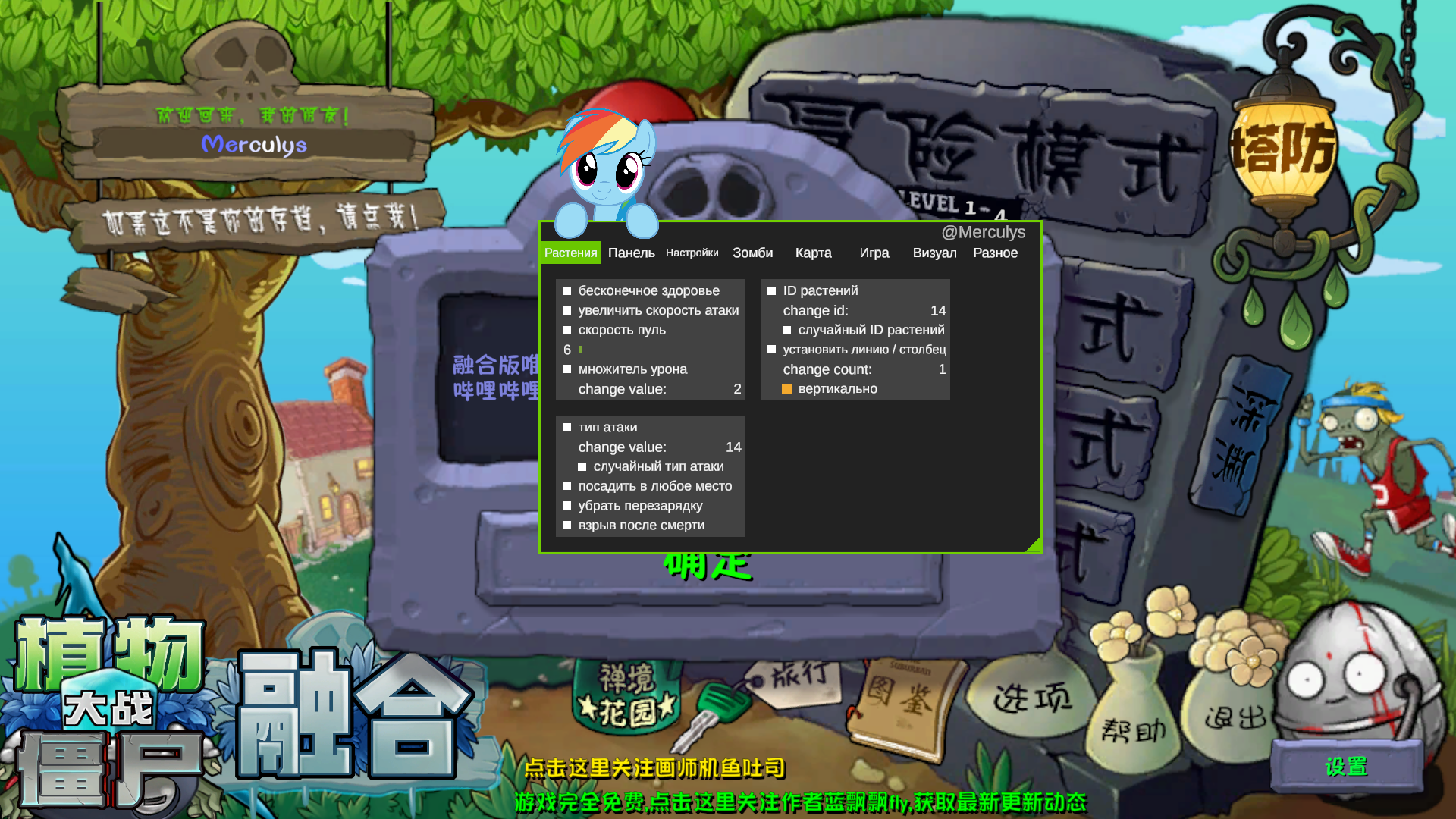 Plants vs. Zombies: Fusion Mode "Мод Меню" [UPD: 20.08.2025] {Rin}