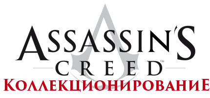 Assassin's Creed - Прохождение - Коллекционирование