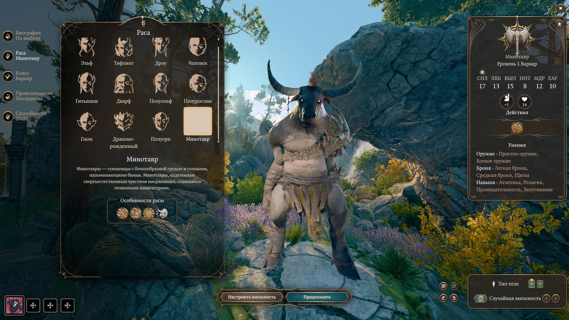 Baldur's Gate 3 "Фантастическая мультивселенная в мире Baldur's Gate 3 - Минотавр"