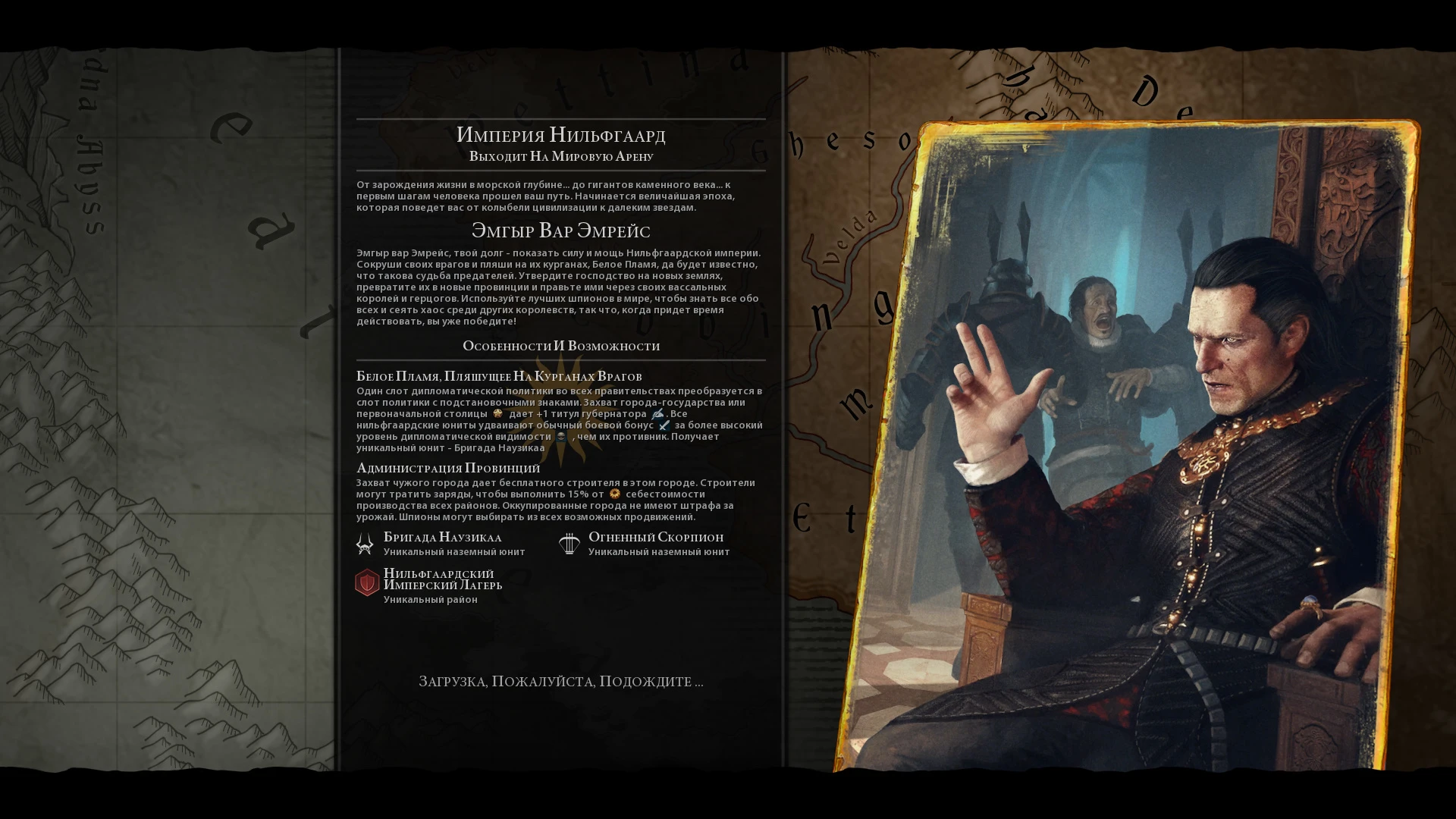 Sid Meier's Civilization 6 "Сохранение - Эмгыр вар Эмрейс (империя Нильфгаарда)"