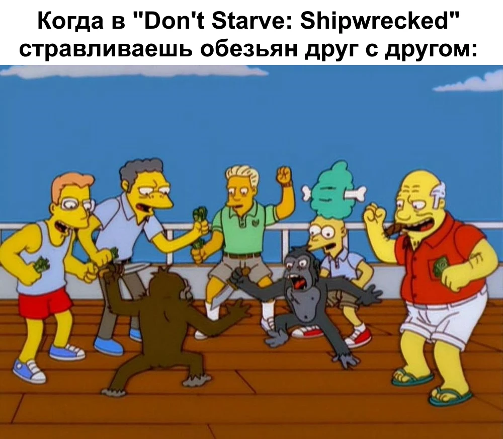 Стравливание обезьян