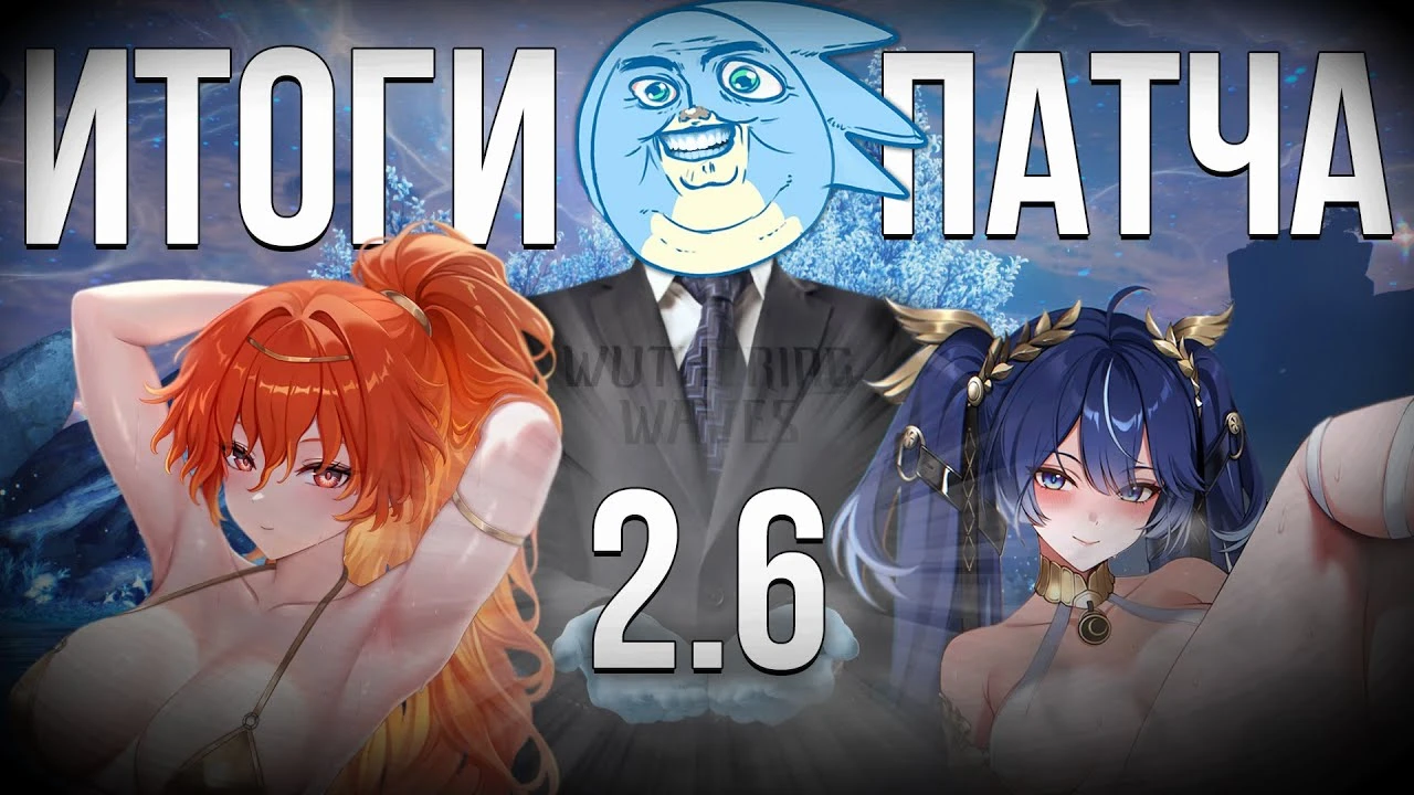 Августина и жертва Юны: Итоги патча 2.6 в Wuthering Waves, который вернул интерес к сюжету