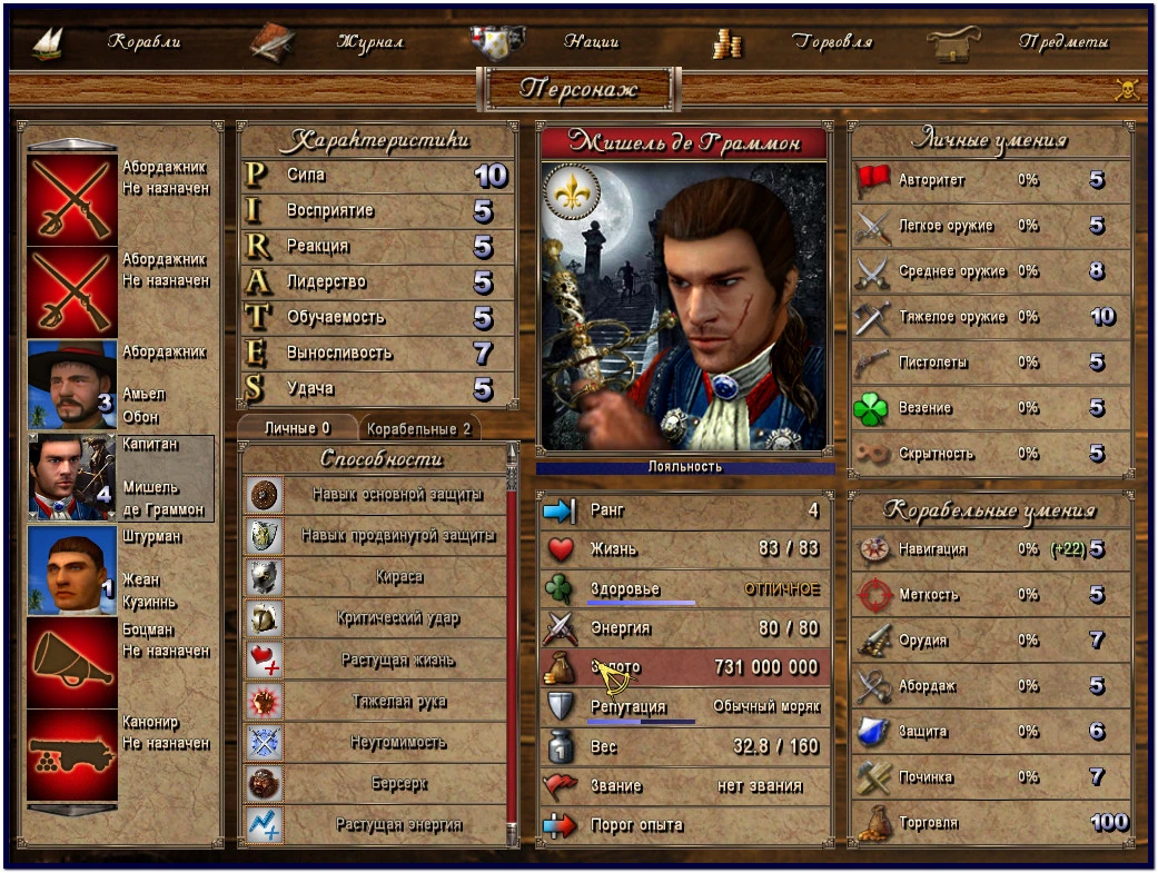 Корсары: Город Потерянных Кораблей: Сохранение/SaveGame (Авантюрист, Люгер, квесты не пройдены, 731,000,000 пиастров) [1.3.2 АТ]