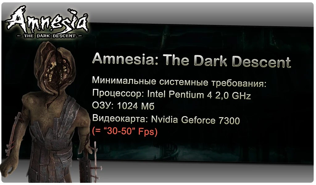 Amnesia: The Dark Descent "Оптимизация для слабых ПК"
