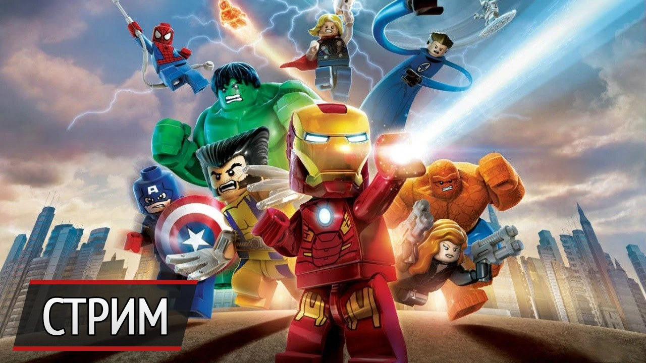 Стрим Lego Marvel's Avengers