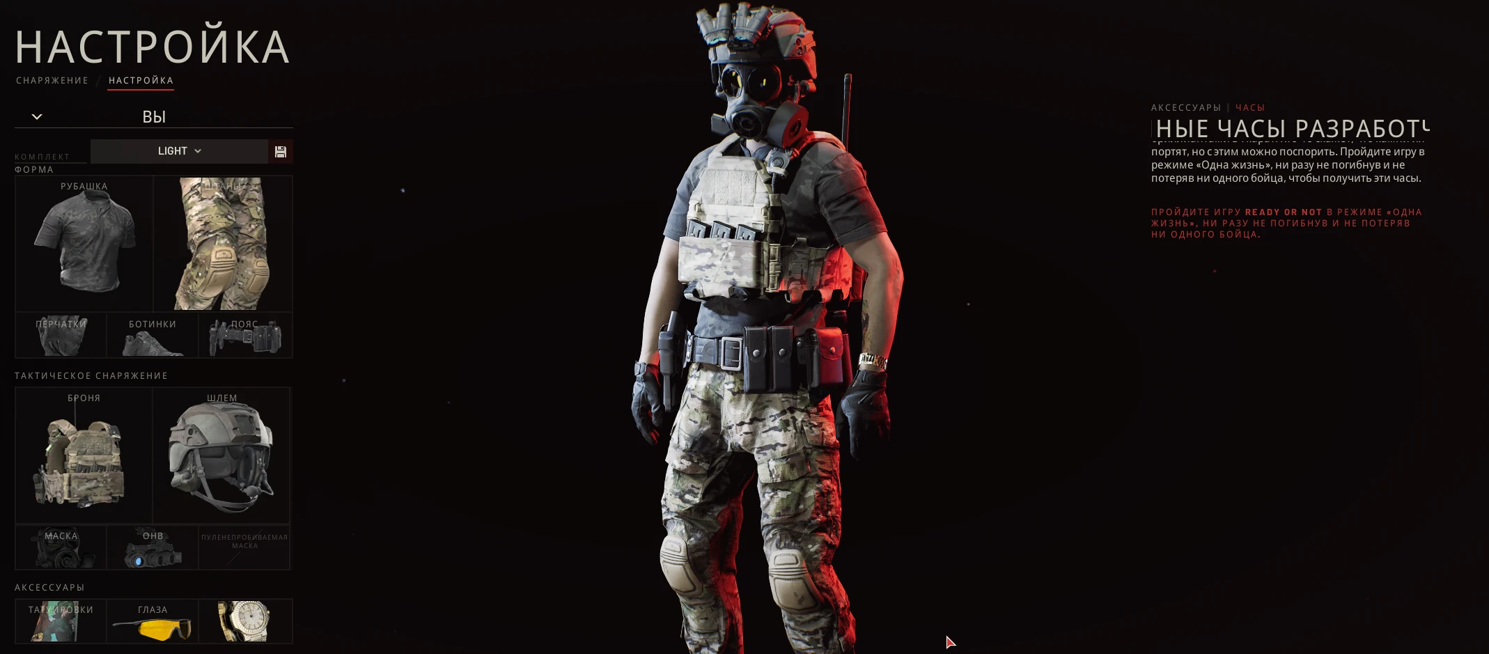 Ready Or Not "Сохранение - Пройдено всё на ранг S (+Железный человек)"