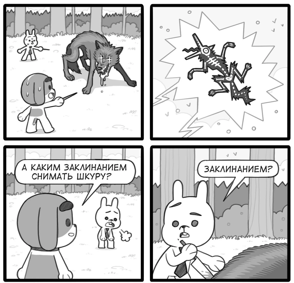 Как маги снимают шкуры