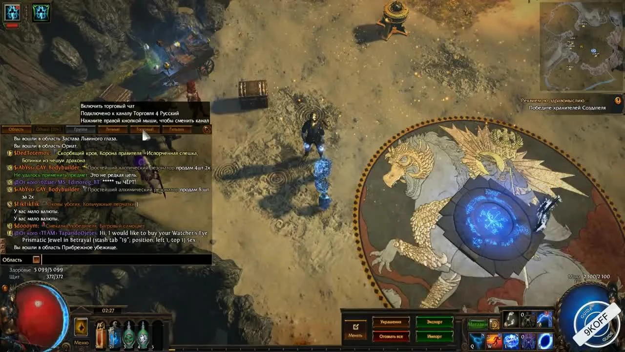 Path of Exile: для новичков - Валюта(ч,9)