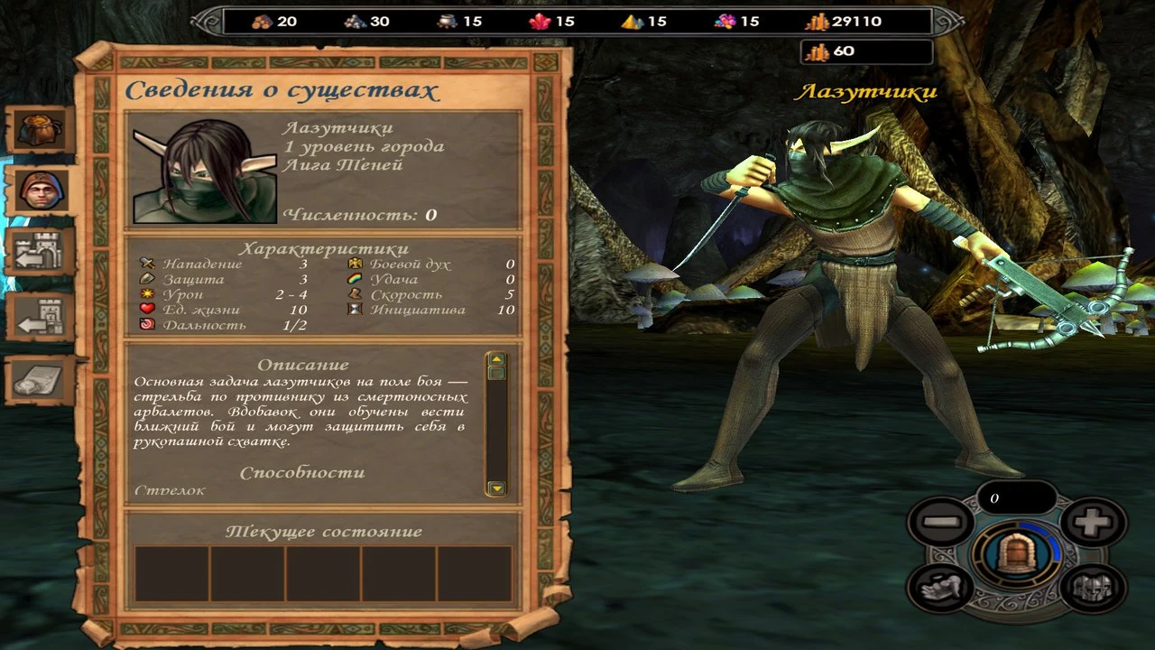 Heroes of Might and Magic 5 "Скины Ассасинов и Лазутчиков"