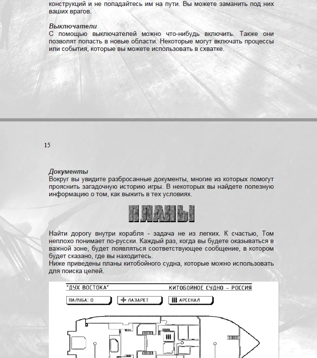 Cold Fear "Руководство (manual) (рус)"