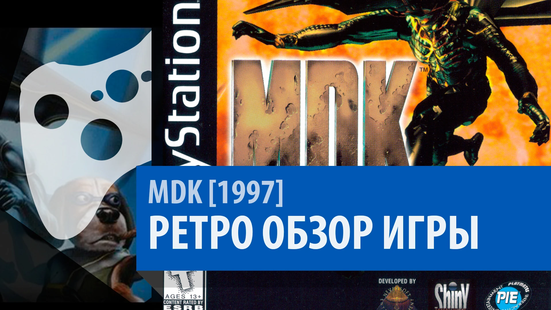 MDK - Ретро обзор. [Выпуск 55]