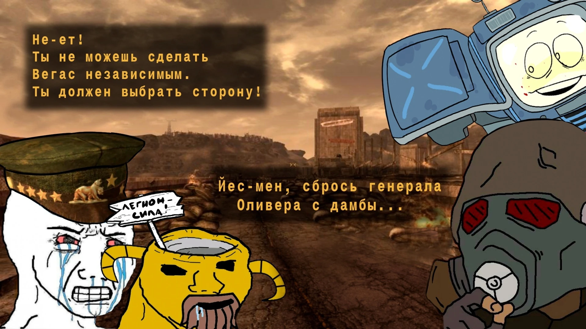 Свобода действий в пустошах