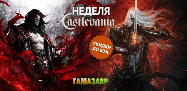 Неделя Castlevania!