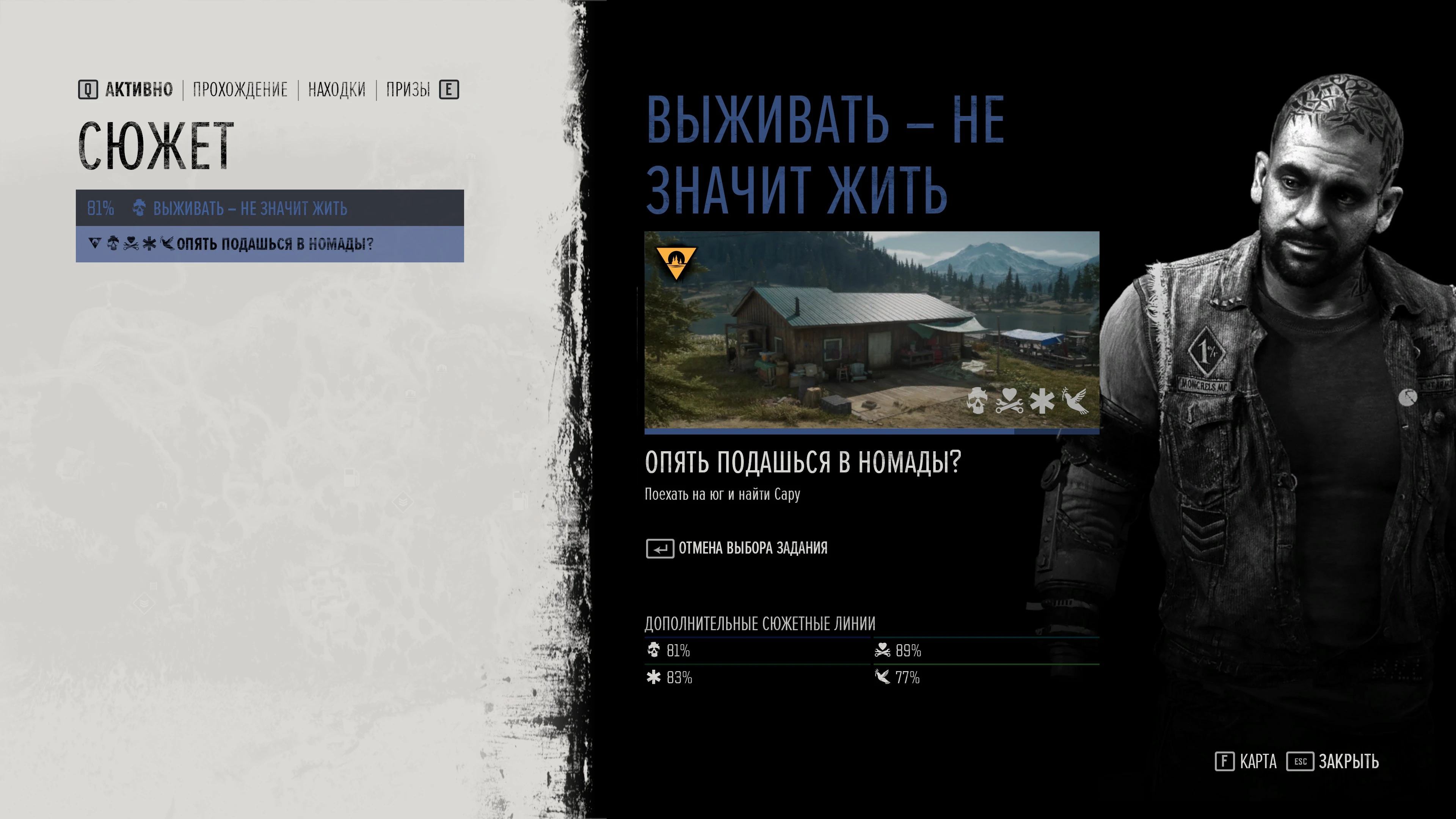 Days Gone: Сохранение/SaveGame (Поиск Сары) [1.06]