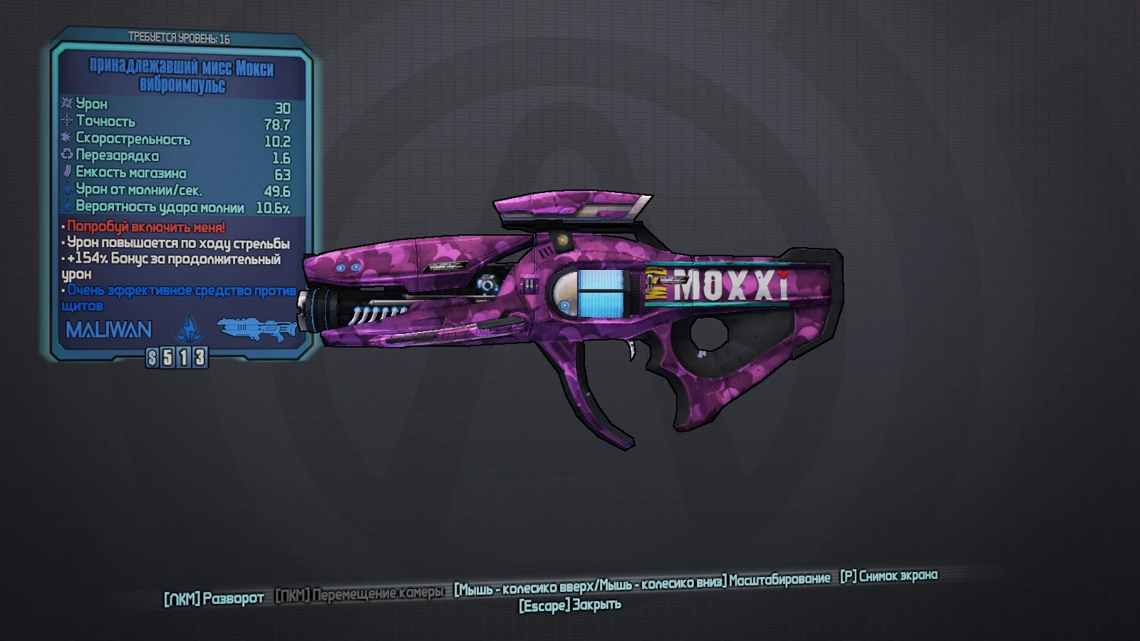 Borderlands: The Pre-Sequel - Предметы - Оружие - Лазерное оружие