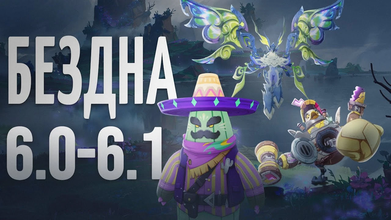 Полный гайд по Витой Бездне 6.0-6.1 в Genshin Impact - кого брать, чтобы не застрять