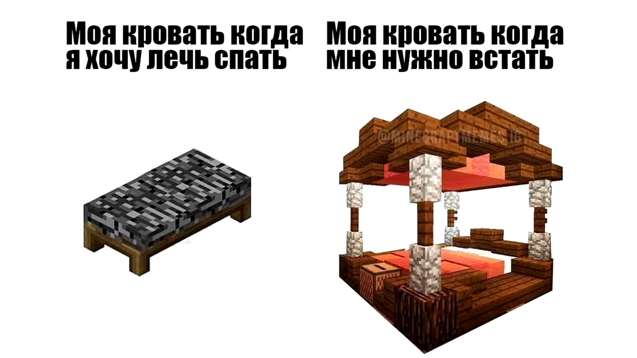 Кровать когда хочешь лечь спать и когда нужно проснуться