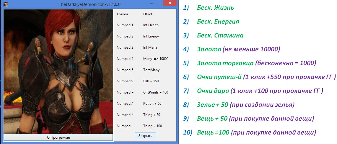 The Dark Eye: Demonicon: Трейнер/Trainer (+9) [1.1.0.0] {cerygit}
