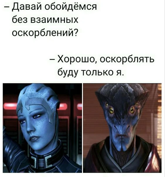 Оскорбления