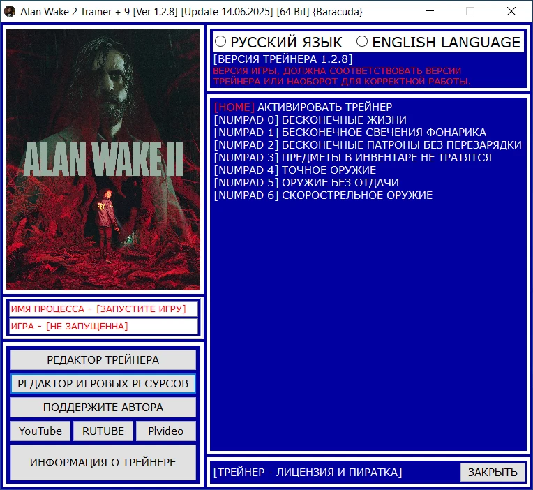 Alan Wake 2 "Трейнер +9" [Ver 1.2.8 / Update 14.06.2025 {Baracuda}