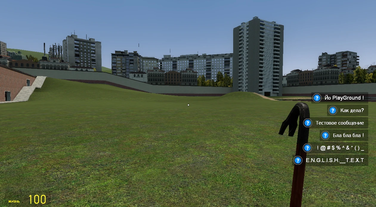 Garry's Mod "Стандартные подсказки (но со своим текстом)"