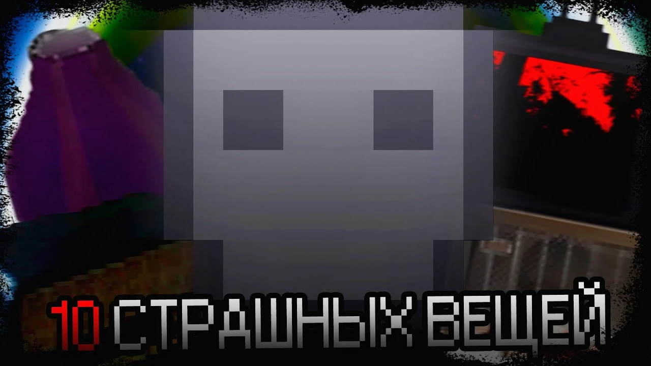 Топ-10 самых страшных пасхалок People Playground