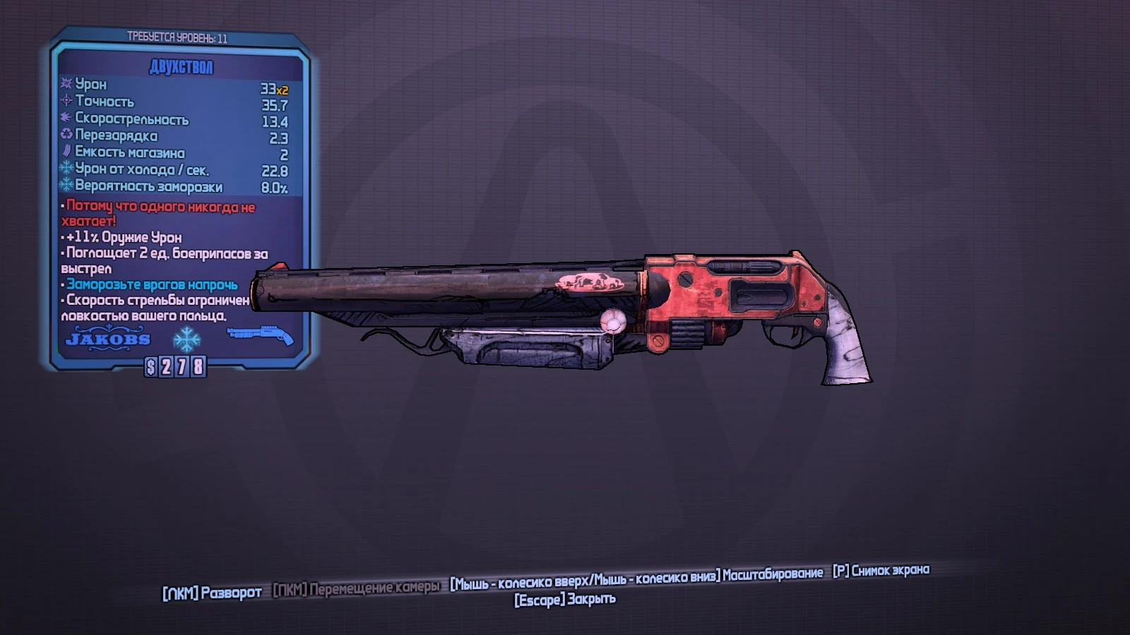 Borderlands: The Pre-Sequel - Предметы - Оружие - Дробовики