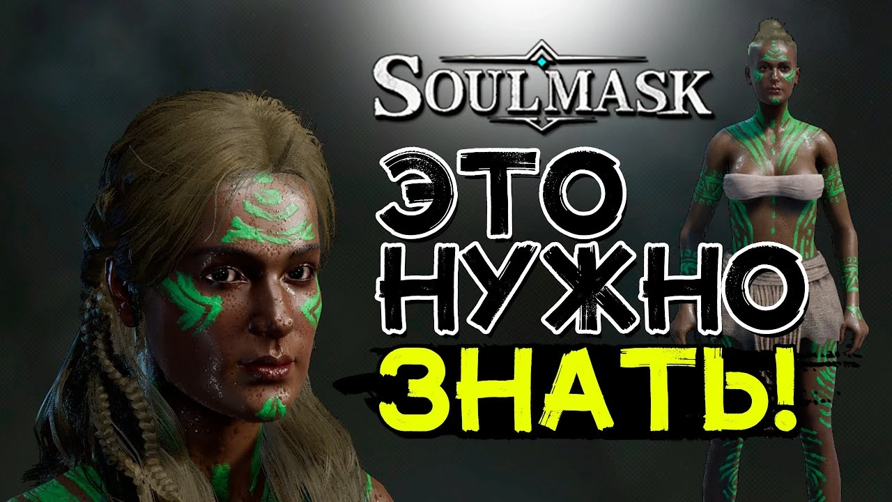 Советы для Soulmask - костер, контроль, кристаллы, карта