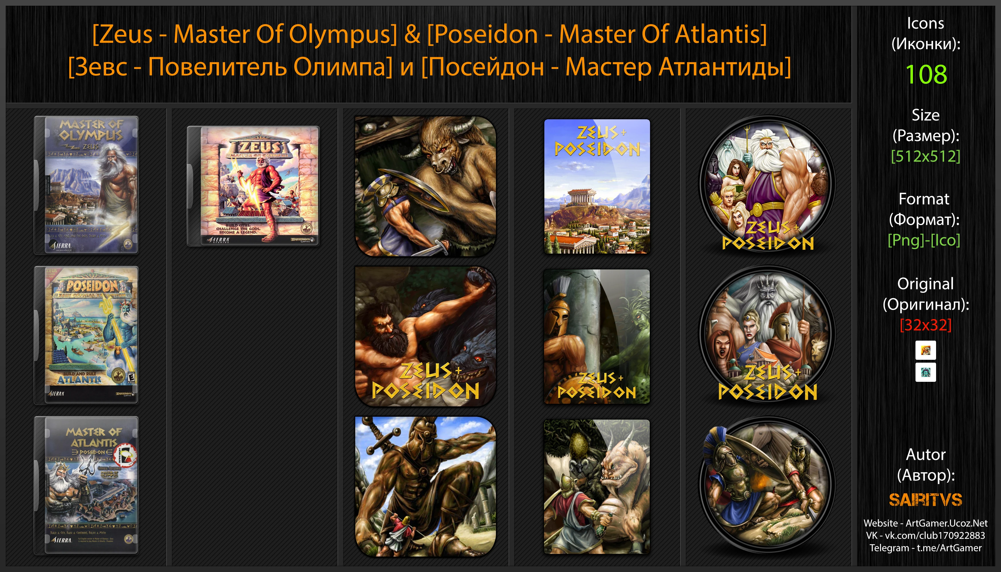 Zeus: Master of Olympus & Poseidon "Иконки (ArtGamer)"