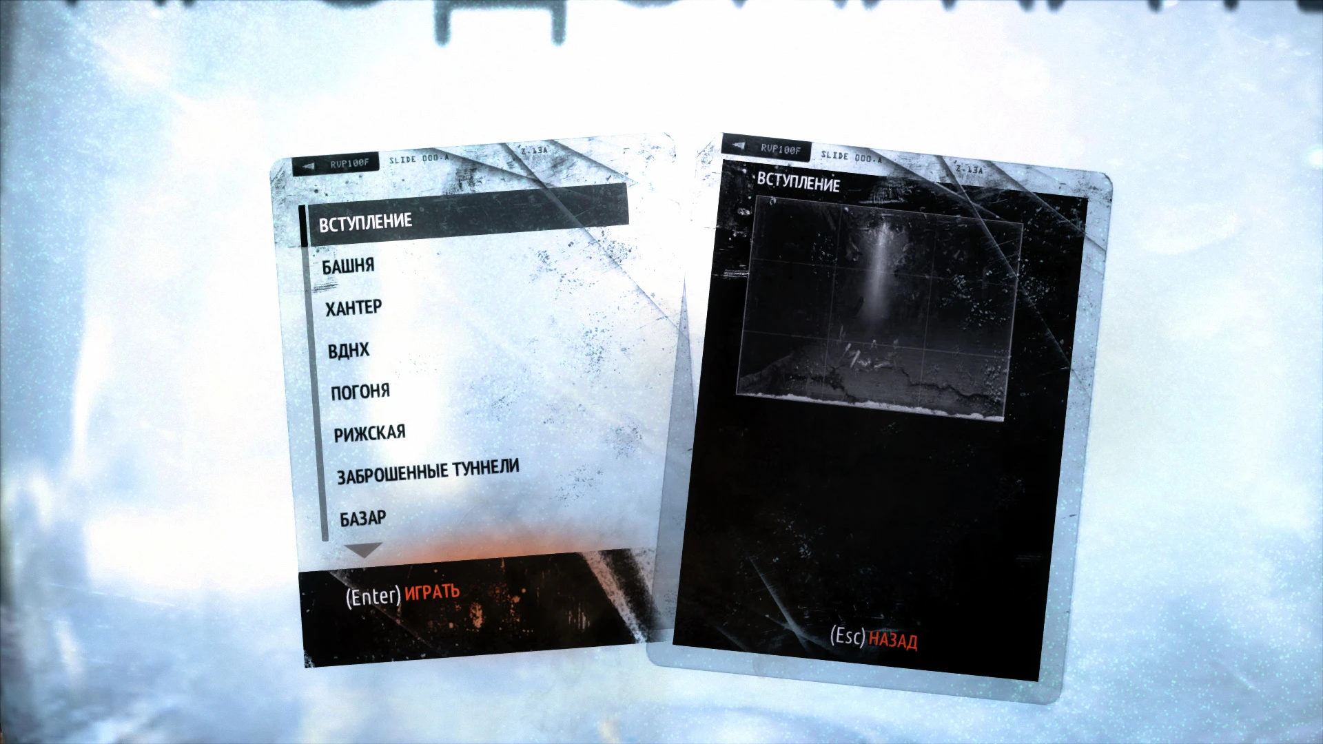 Metro 2033 Redux: Сохранение/SaveGame (Сюжет пройден)