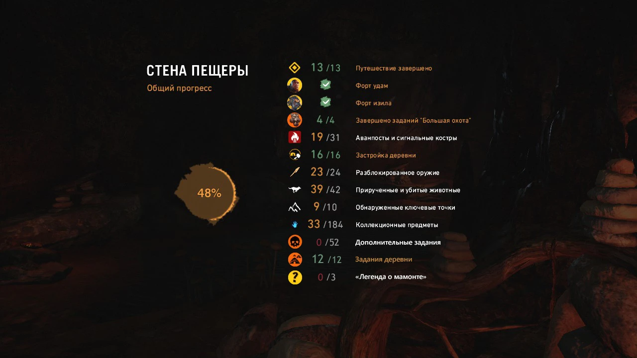 Far Cry: Primal: Сохранение/SaveGame (Игра пройдена на 1% - 48%)