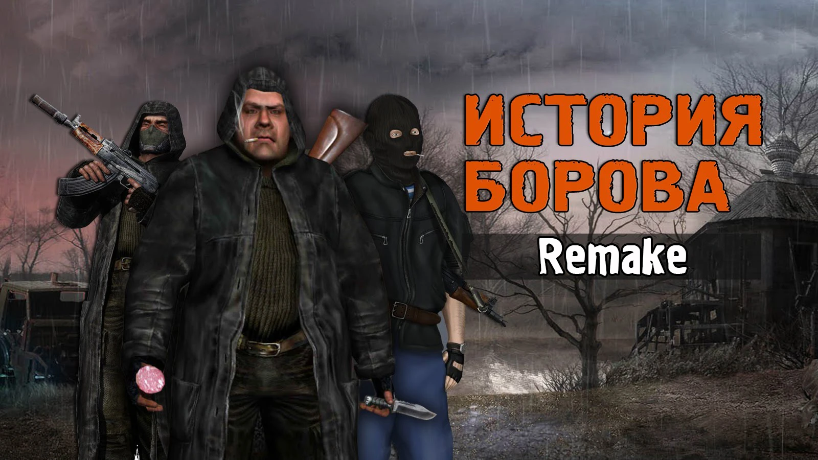 S.T.A.L.K.E.R.: Shadow of Chernobyl "История Борова Remake"